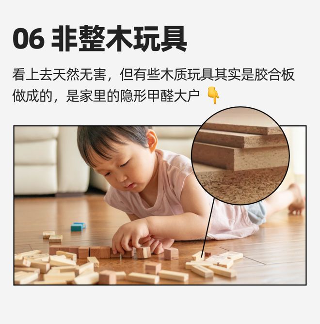 着「甲醛大户」快看你家有没有爱游戏孩子常用的东西里竟然藏(图8)