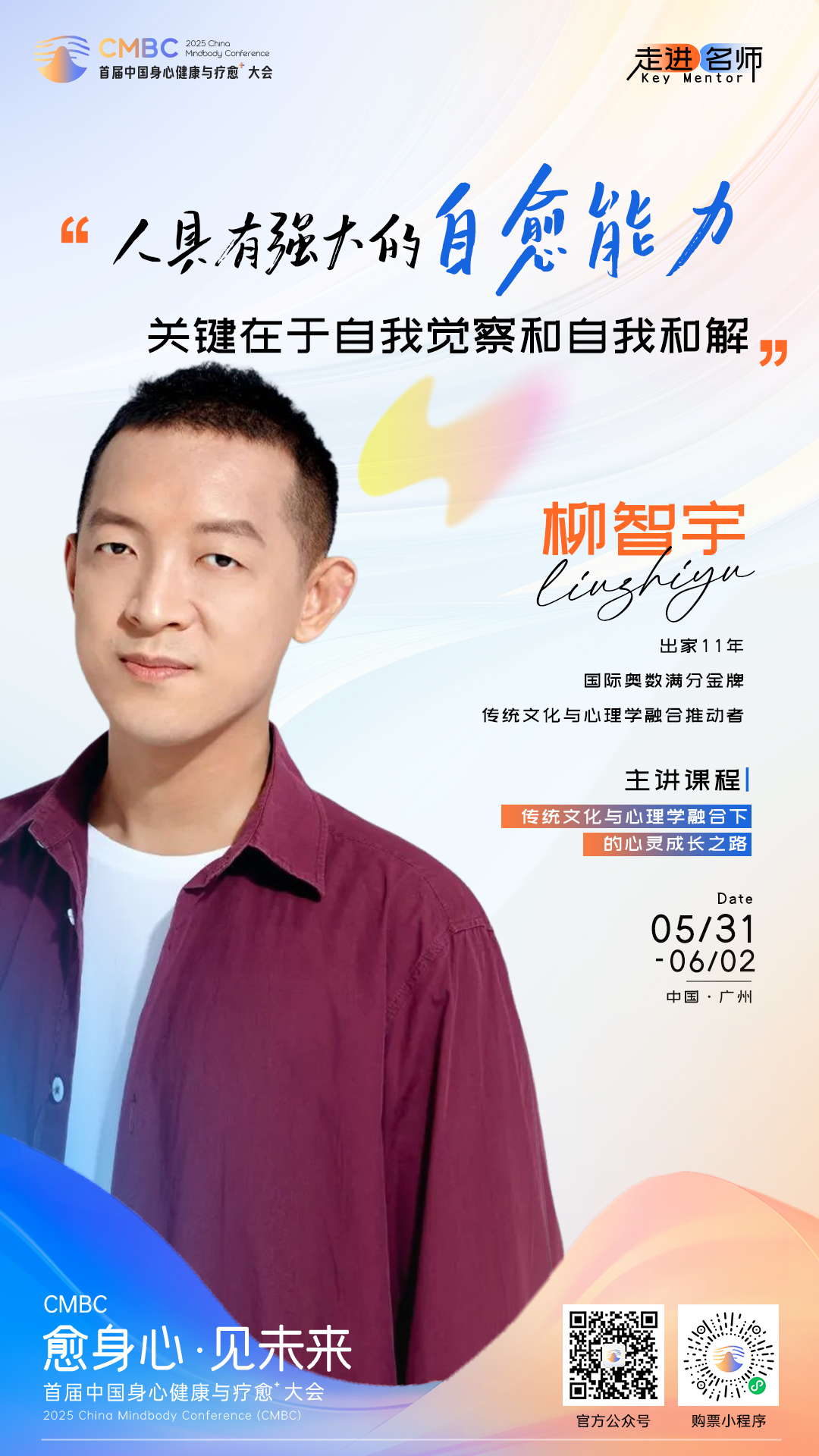 身心健康与疗愈⁺大会打造身心疗愈诺亚方舟爱游戏app入口端午假期新刚需：首届中国(图3)