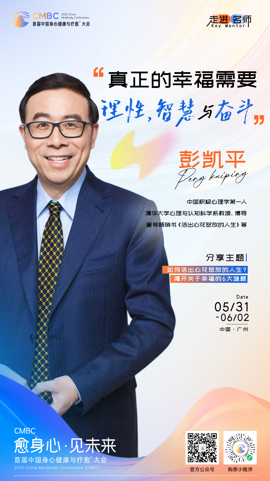 身心健康与疗愈⁺大会打造身心疗愈诺亚方舟爱游戏app入口端午假期新刚需：首届中国(图4)