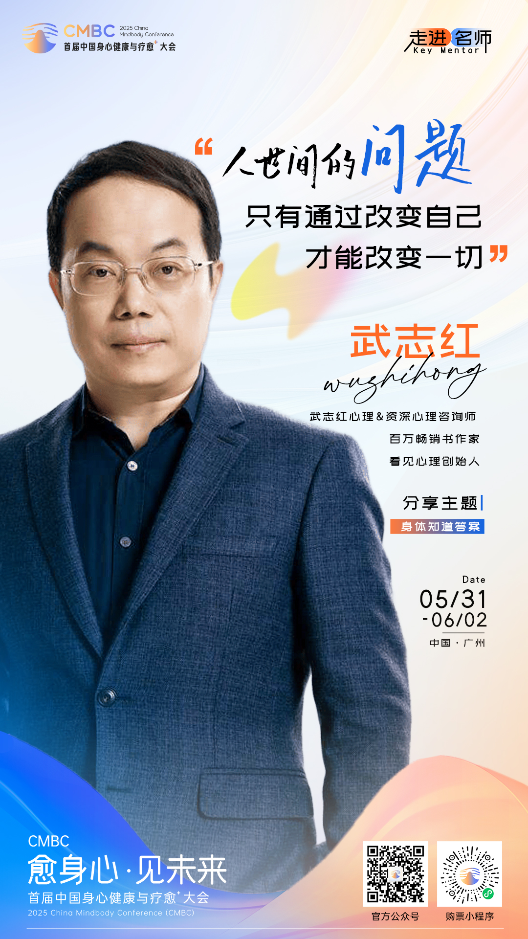 身心健康与疗愈⁺大会打造身心疗愈诺亚方舟爱游戏app入口端午假期新刚需：首届中国(图6)