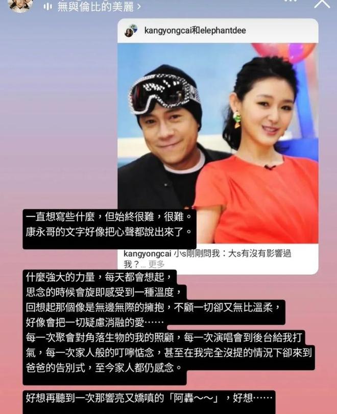 琪曝出小S请来众星追思姐姐看着太揪心！AYX爱游戏APP大S拔管细节被范玮(图2)
