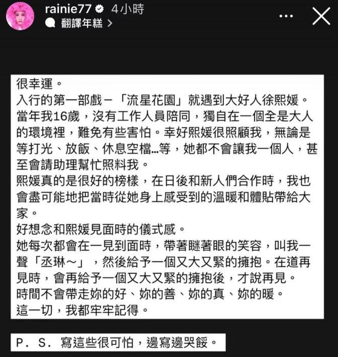 琪曝出小S请来众星追思姐姐看着太揪心！AYX爱游戏APP大S拔管细节被范玮(图7)