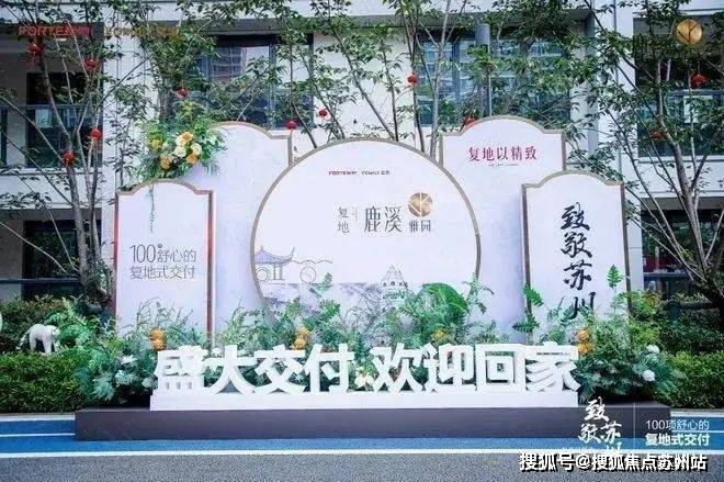 025楼盘评测-鹿溪雅园售楼中心详情户型 小区配套爱游戏(ayx)中国网站鹿溪雅园售楼处欢迎您 2(图41)